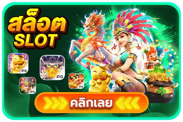 ตัวอย่างเกมสล็อต Mega888 slot original บน SON55
